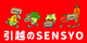 引越のＳＥＮＳＹＯ