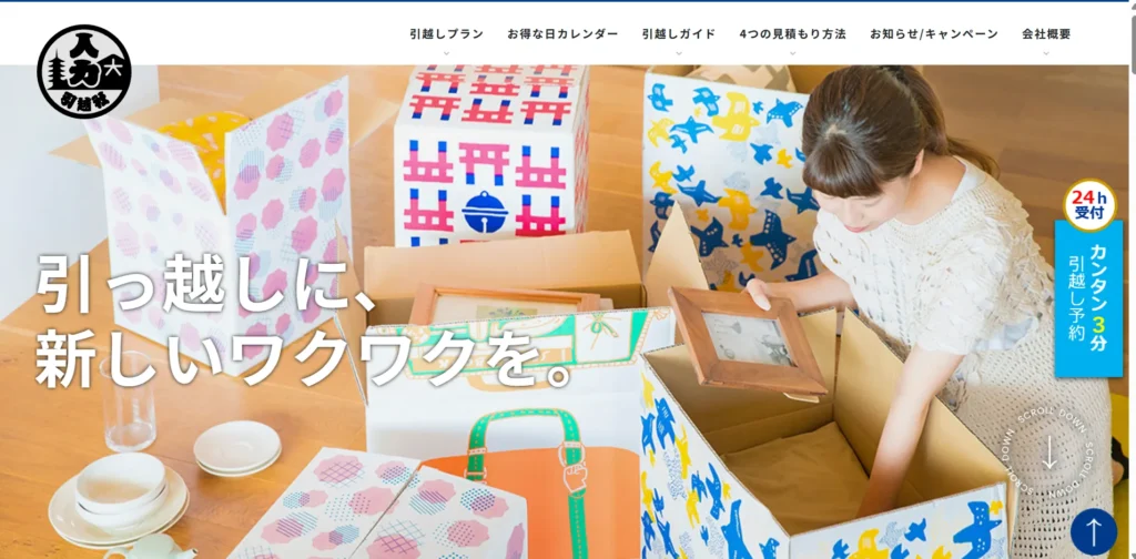 人力引越社の特徴