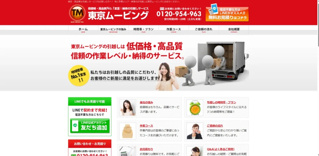 東京ムービングのプランと基本サービス