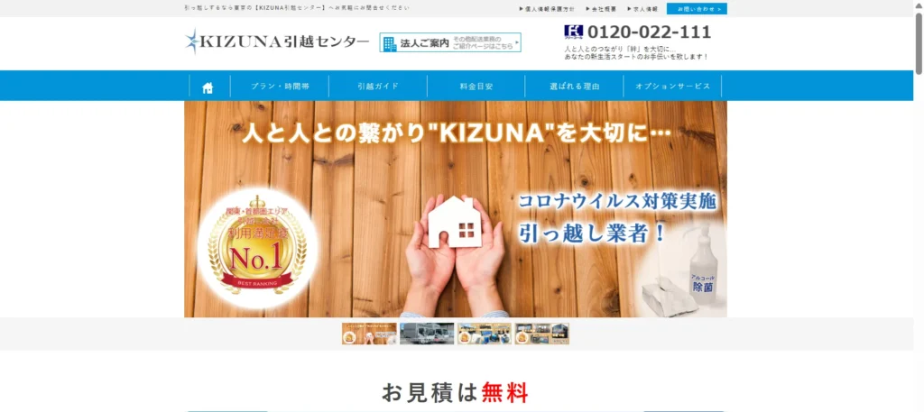 KIZUNA引越センターの料金が安い理由と料金目安